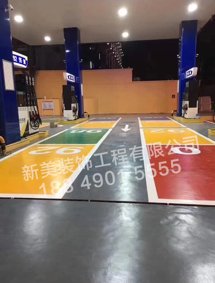 加油站彩色地面