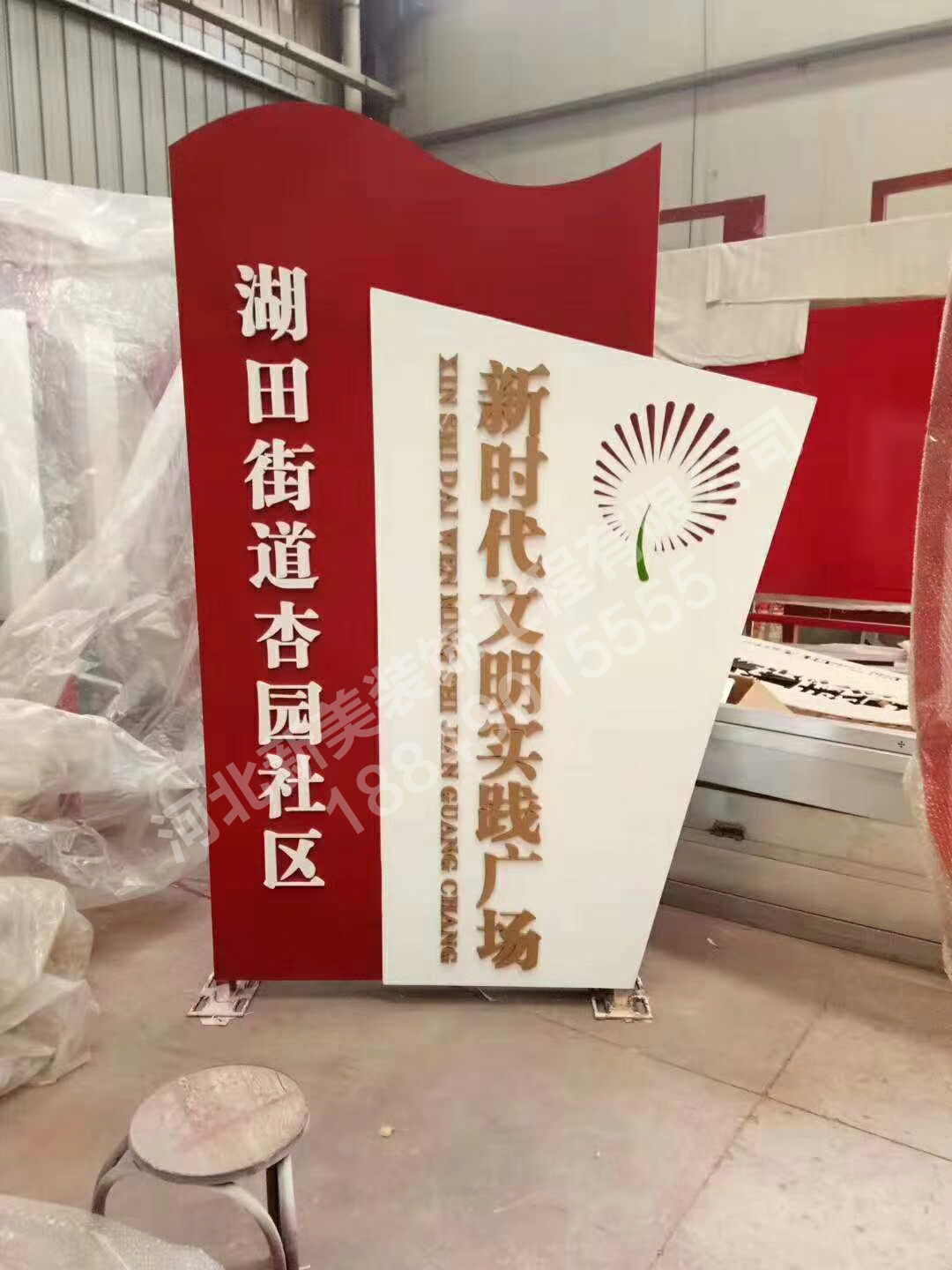 廣場(chǎng)立牌